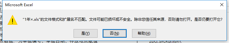 excel错误截图